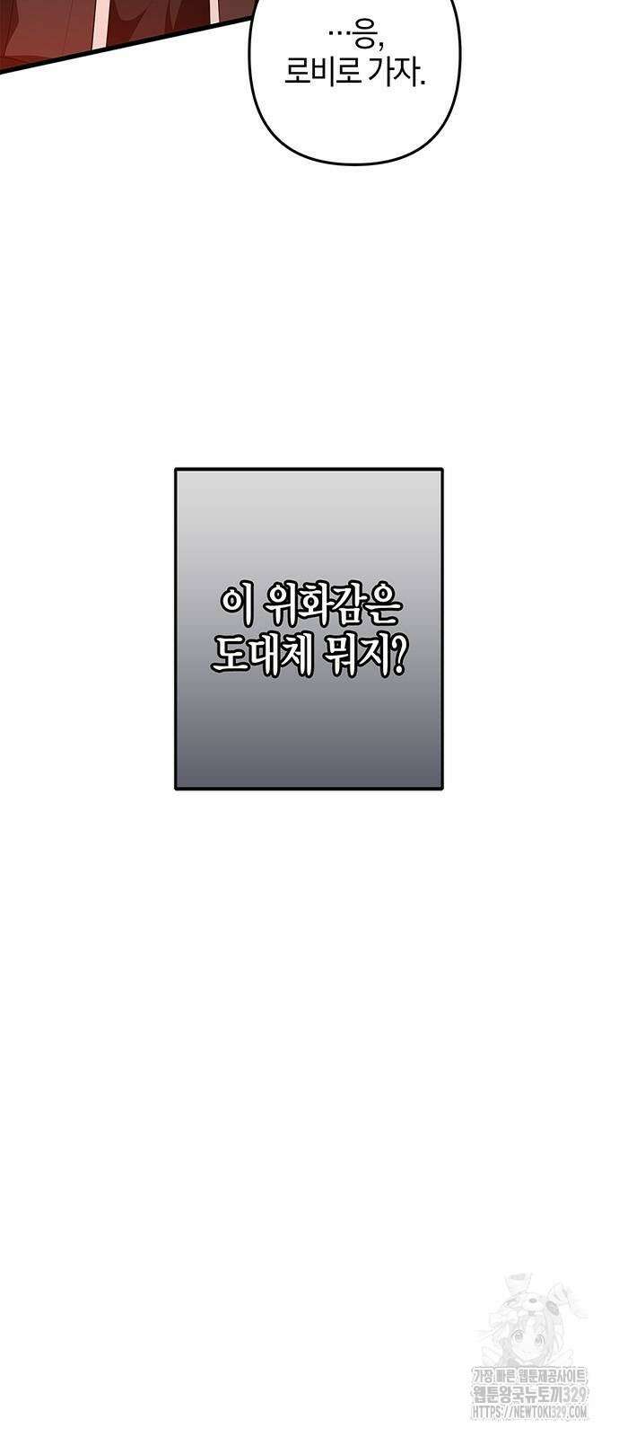 빌런의 정의 35화 4