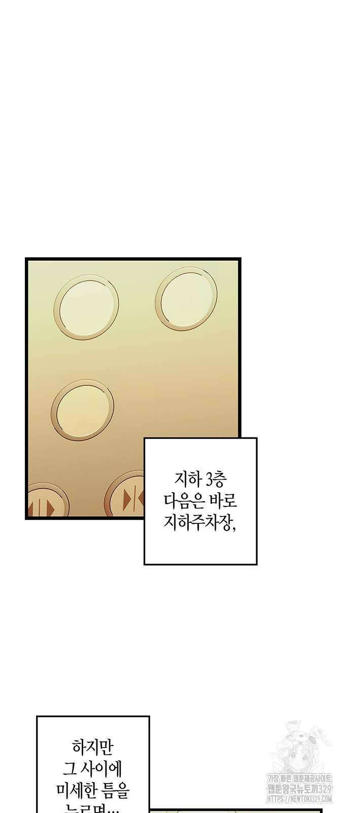 빌런의 정의 35화 10