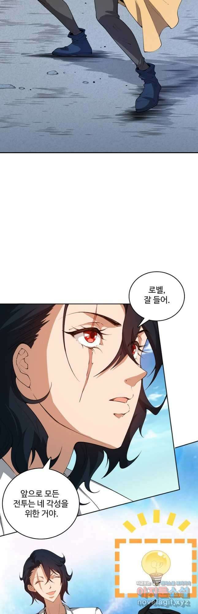 로벨 248화 8