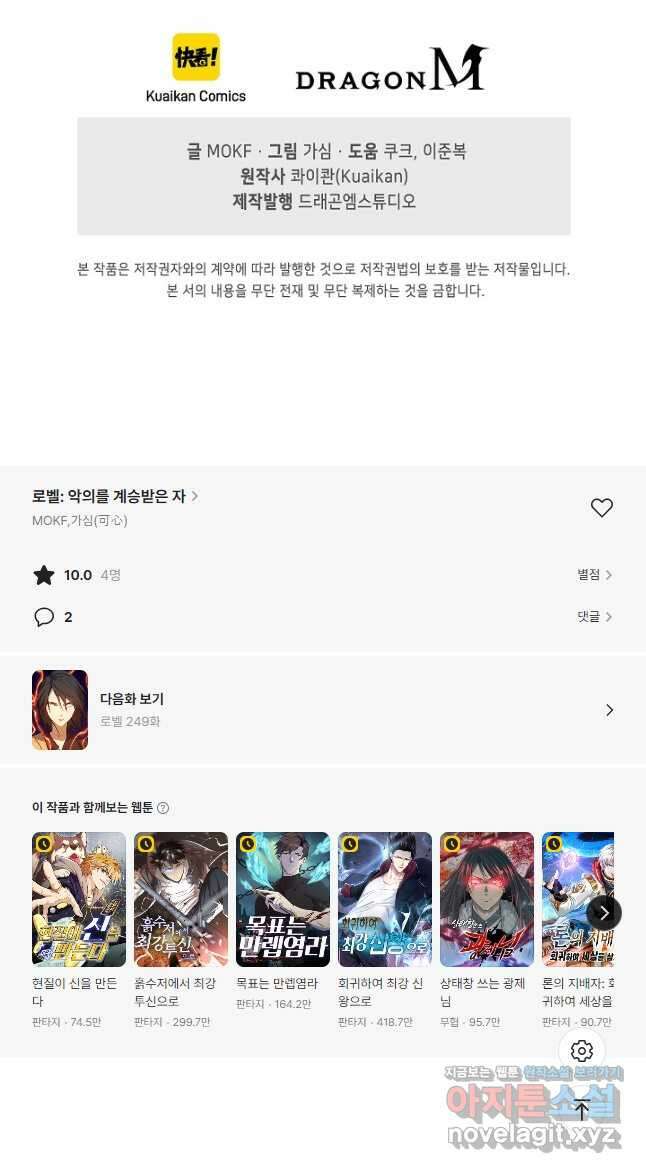 로벨 248화 41