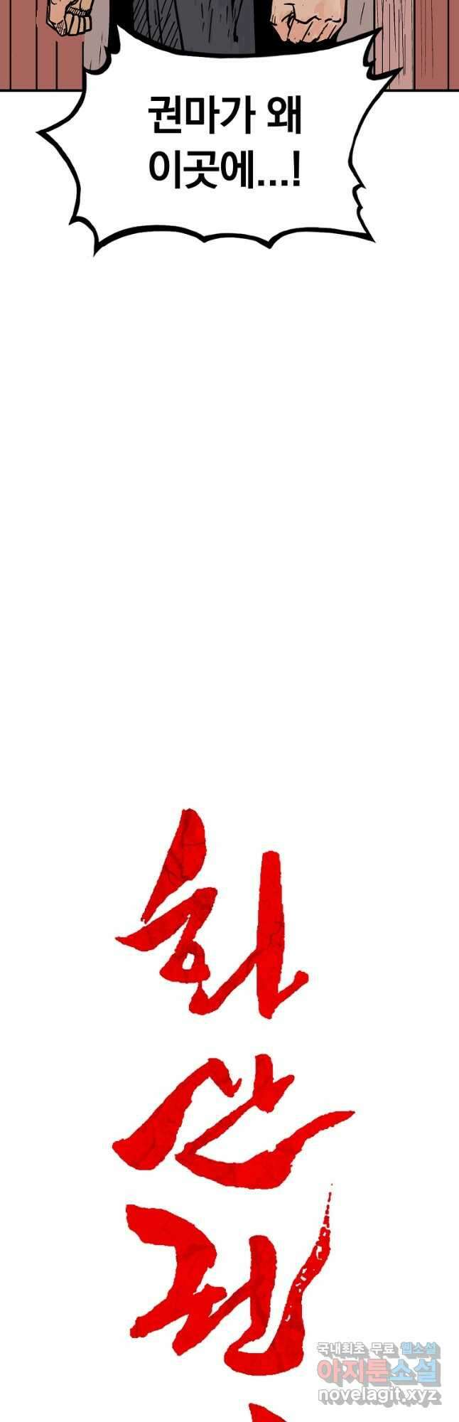 화산권마 173화 2