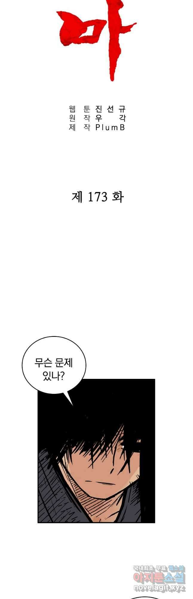 화산권마 173화 3
