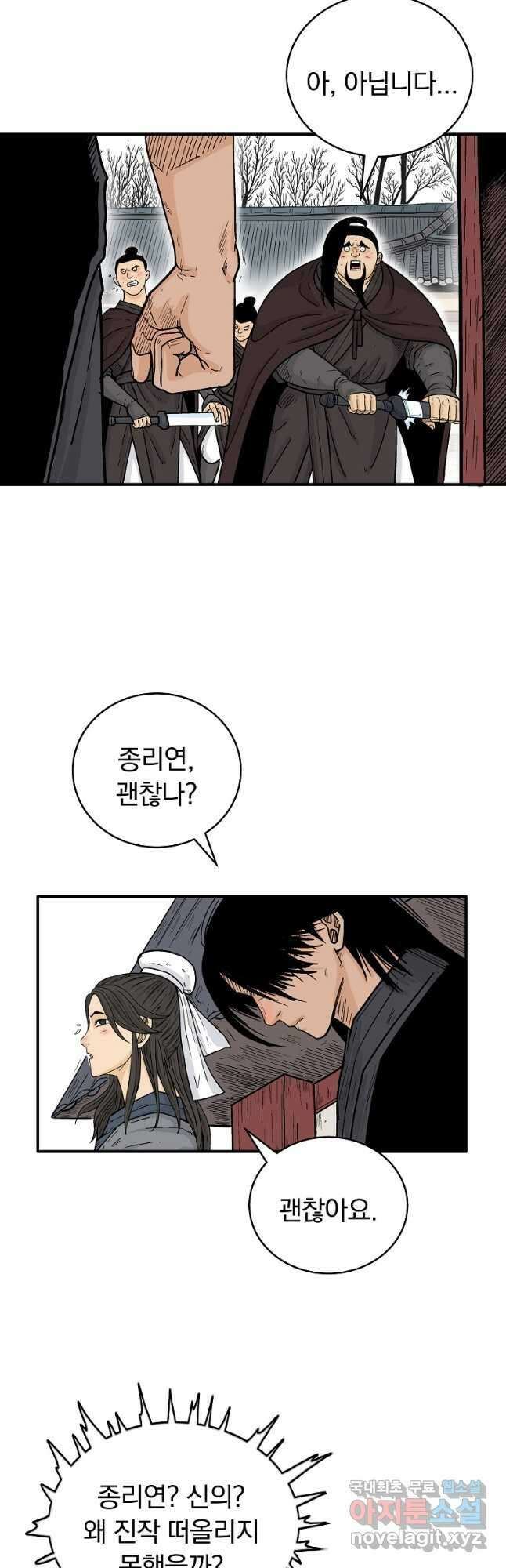 화산권마 173화 4