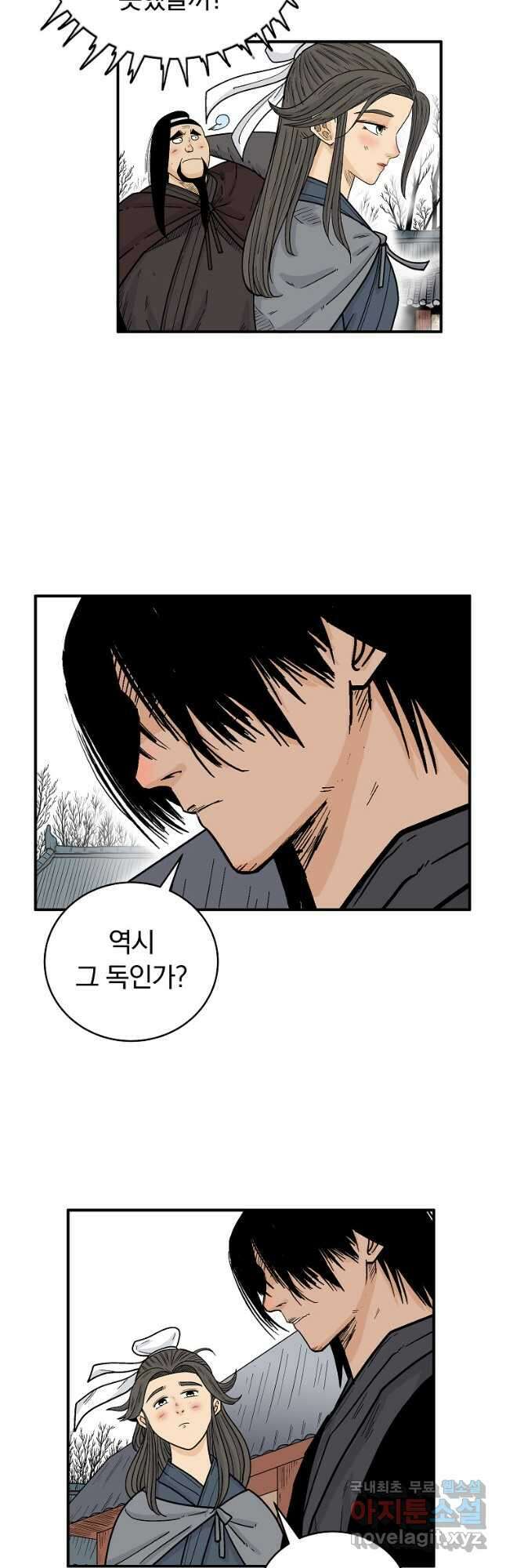 화산권마 173화 5