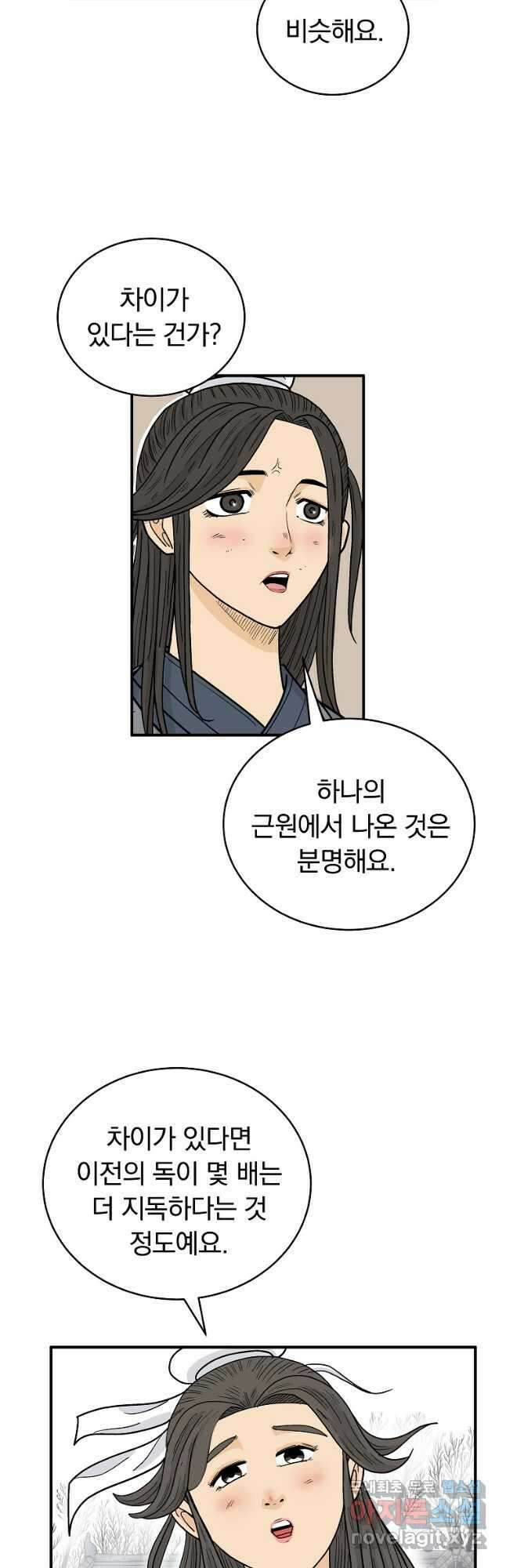 화산권마 173화 6