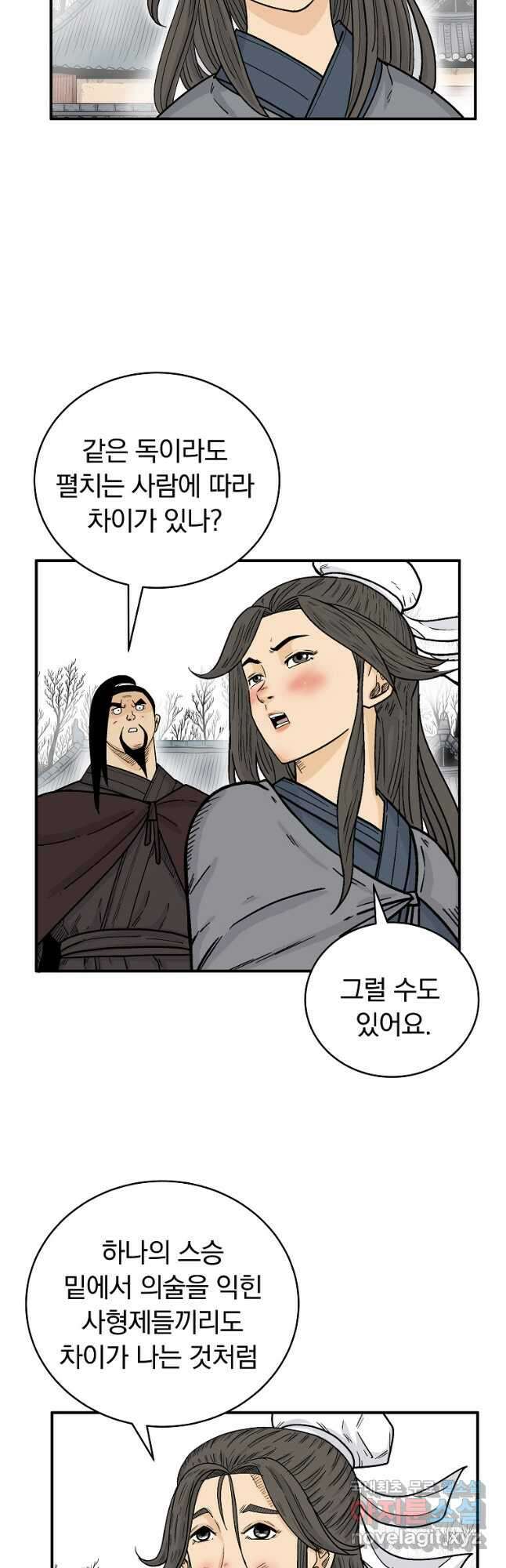 화산권마 173화 7