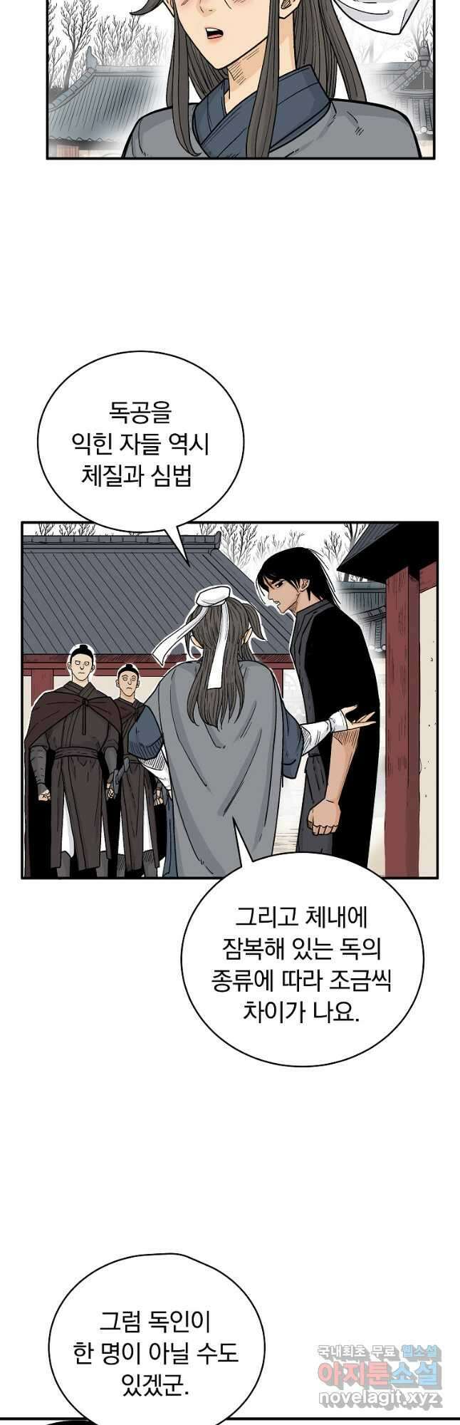 화산권마 173화 8