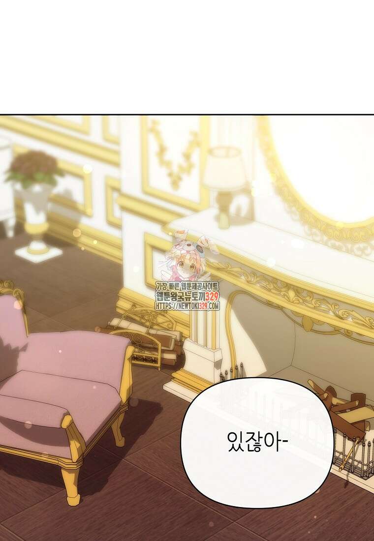 마녀의 딸이 남주의 저주를 풀면 48화 1