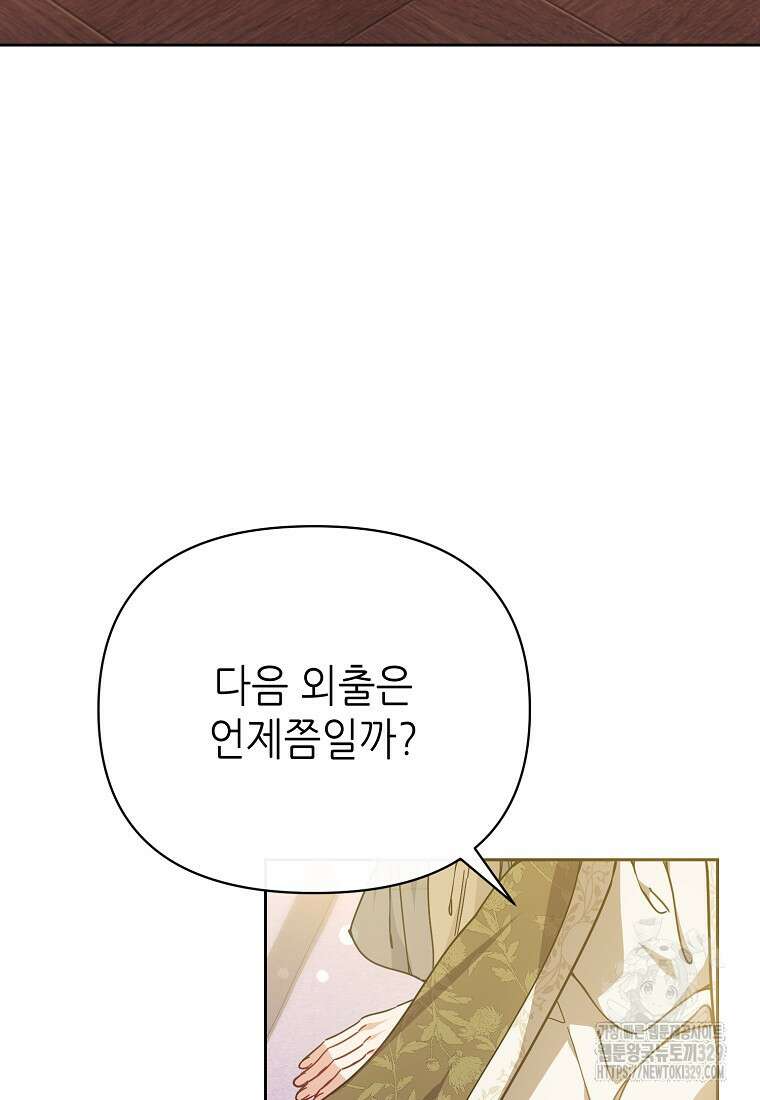 마녀의 딸이 남주의 저주를 풀면 48화 2