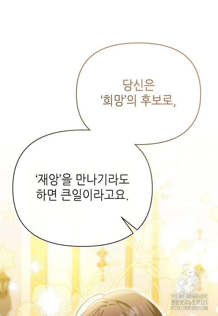마녀의 딸이 남주의 저주를 풀면 48화 6