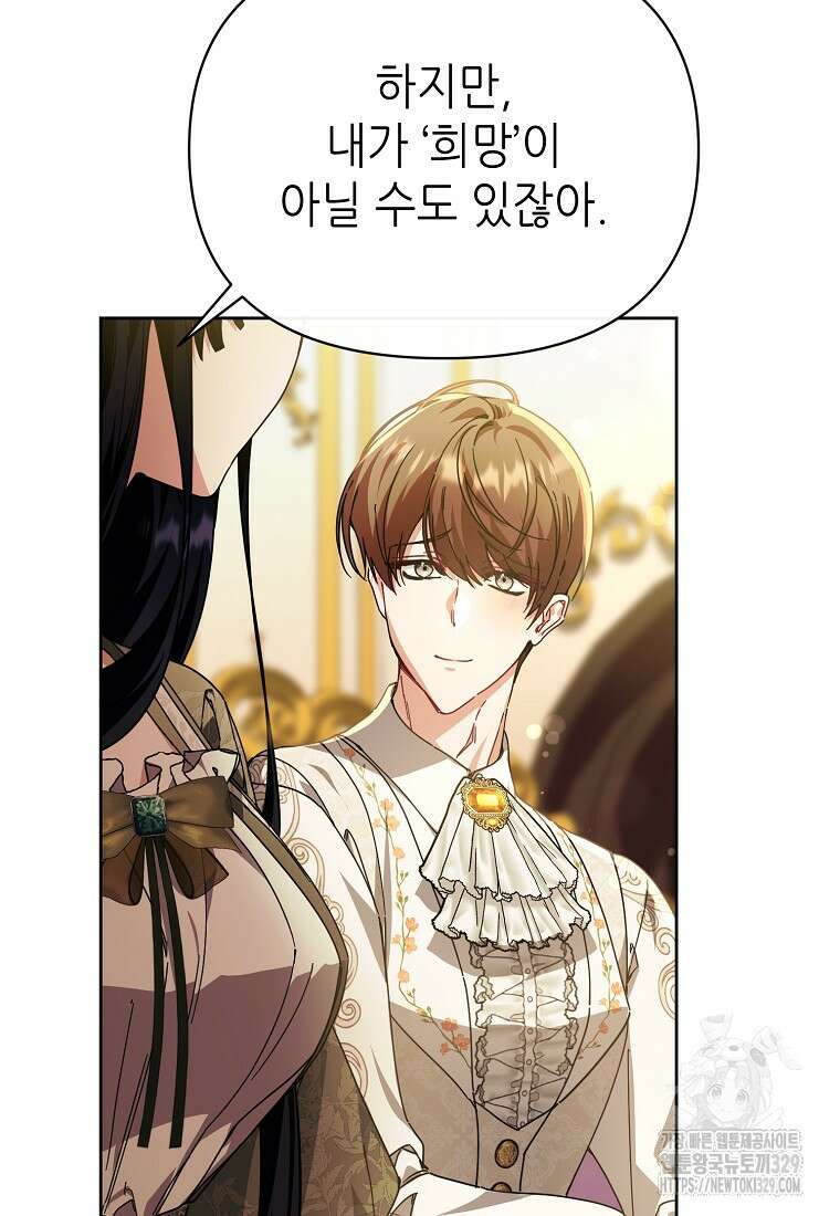 마녀의 딸이 남주의 저주를 풀면 48화 9