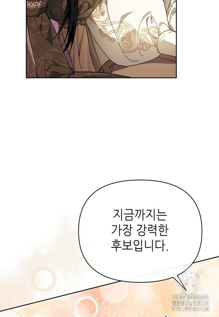 마녀의 딸이 남주의 저주를 풀면 48화 10