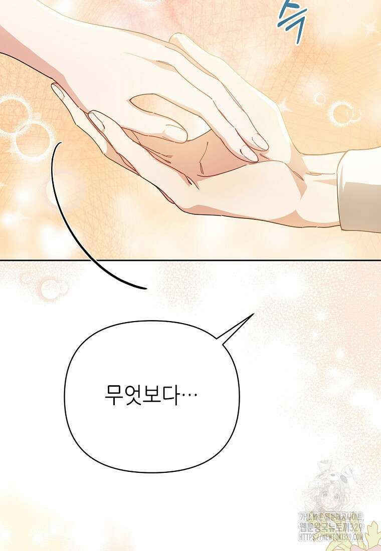 마녀의 딸이 남주의 저주를 풀면 48화 11