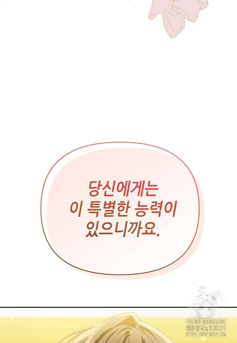 마녀의 딸이 남주의 저주를 풀면 48화 14