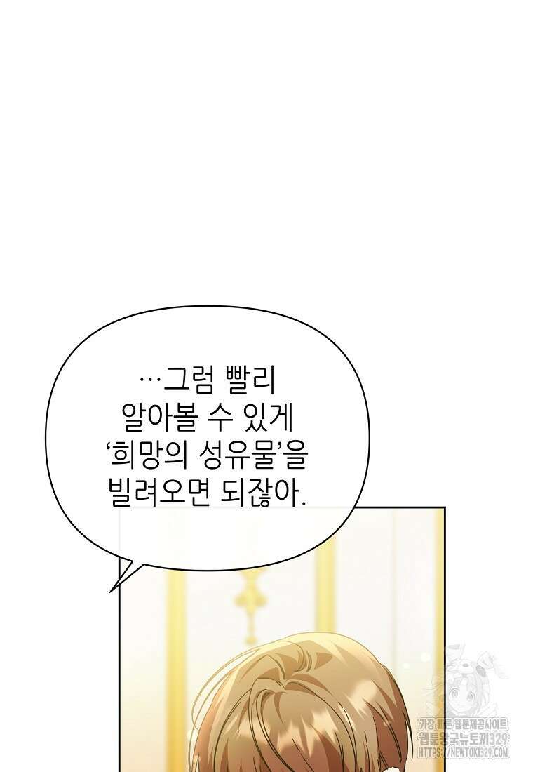 마녀의 딸이 남주의 저주를 풀면 48화 16