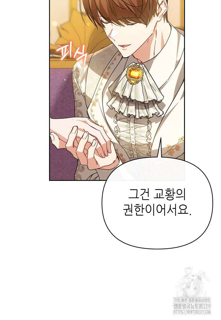 마녀의 딸이 남주의 저주를 풀면 48화 17