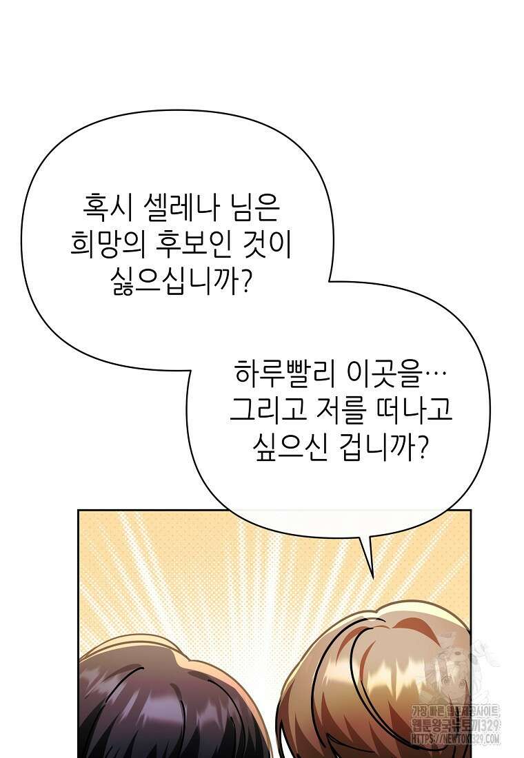 마녀의 딸이 남주의 저주를 풀면 48화 18