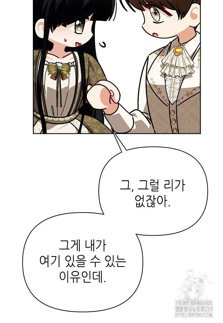 마녀의 딸이 남주의 저주를 풀면 48화 19