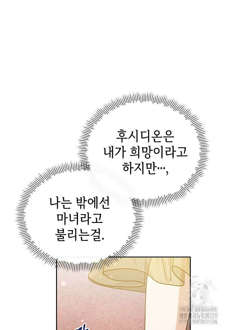 마녀의 딸이 남주의 저주를 풀면 48화 20