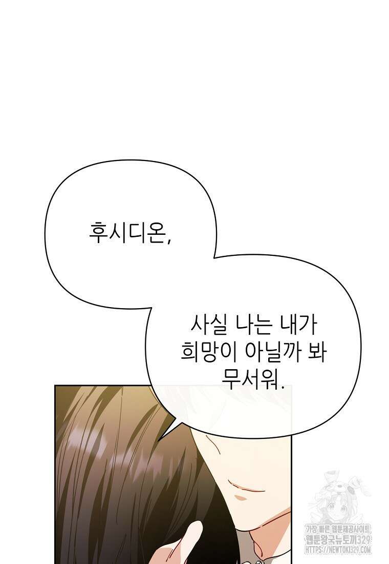 마녀의 딸이 남주의 저주를 풀면 48화 25