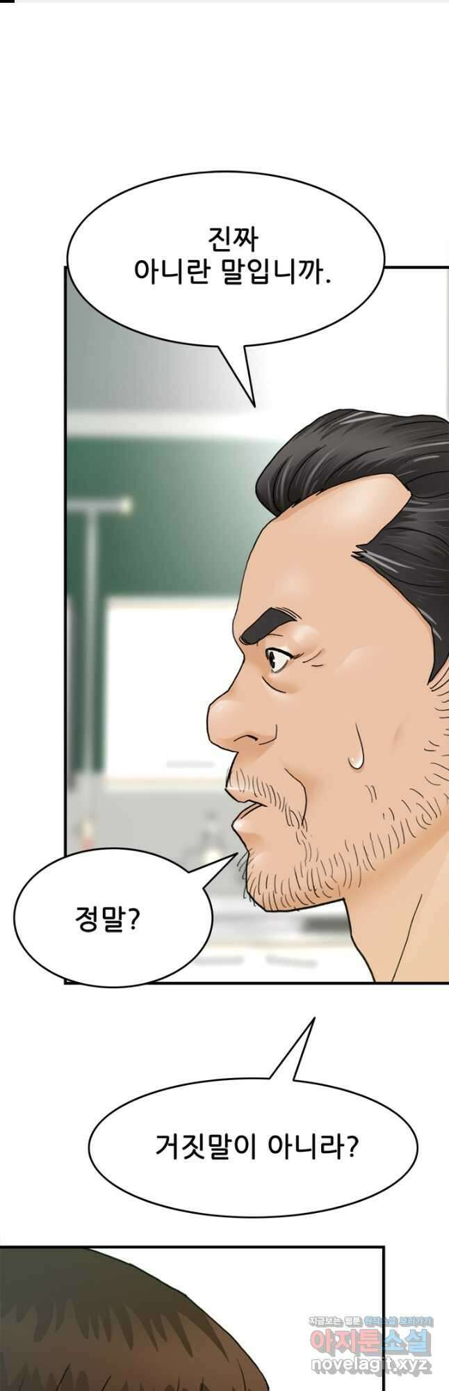 뒤끝작렬 시즌2 2화 1
