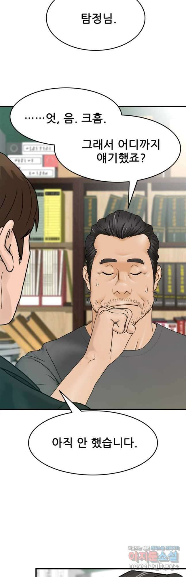 뒤끝작렬 시즌2 2화 4