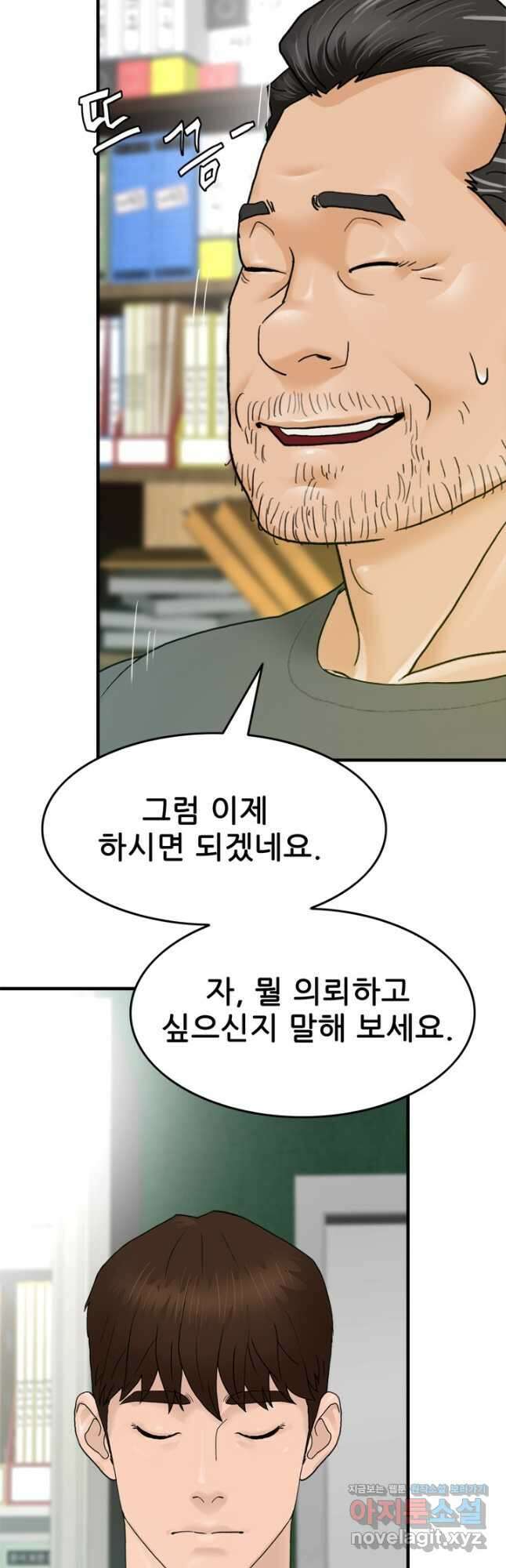 뒤끝작렬 시즌2 2화 5