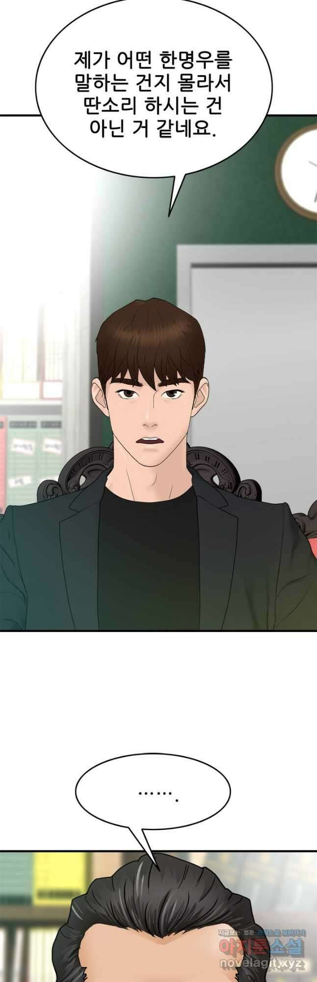뒤끝작렬 시즌2 2화 8