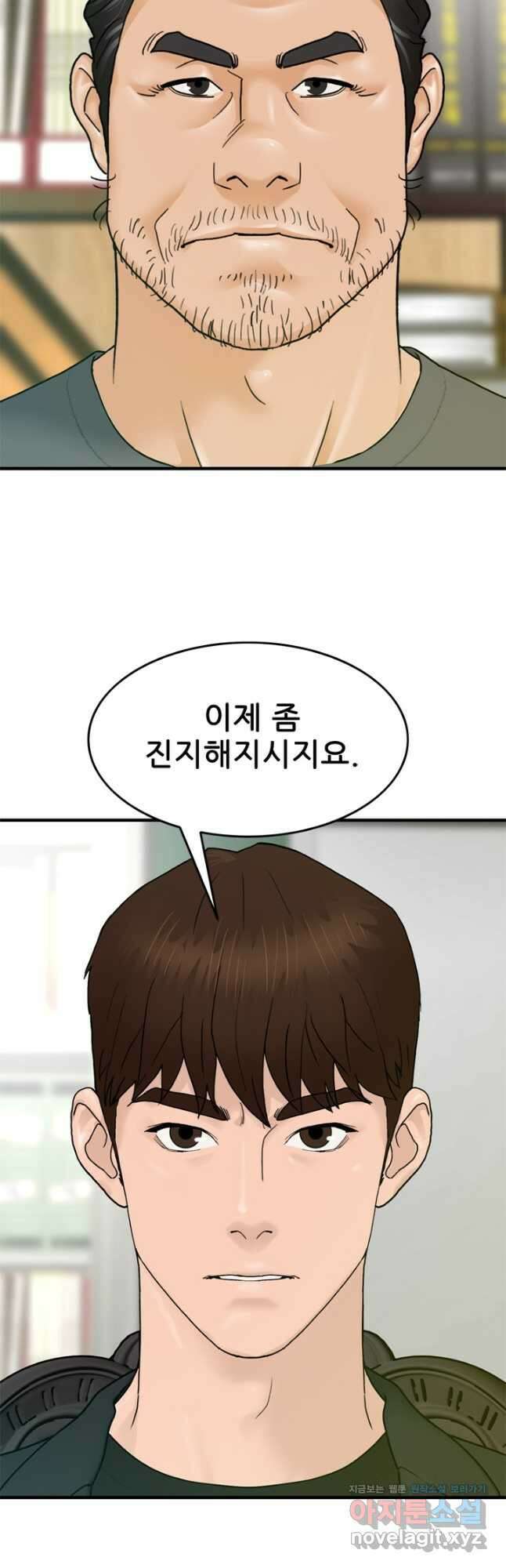 뒤끝작렬 시즌2 2화 9
