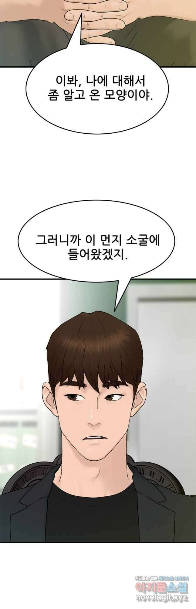 뒤끝작렬 시즌2 2화 12