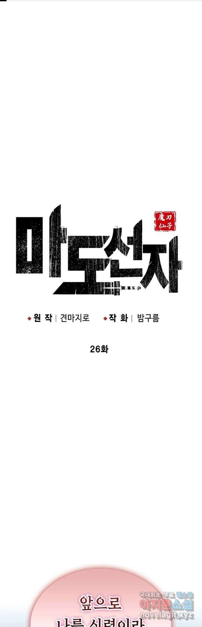 마도선자 26화 1
