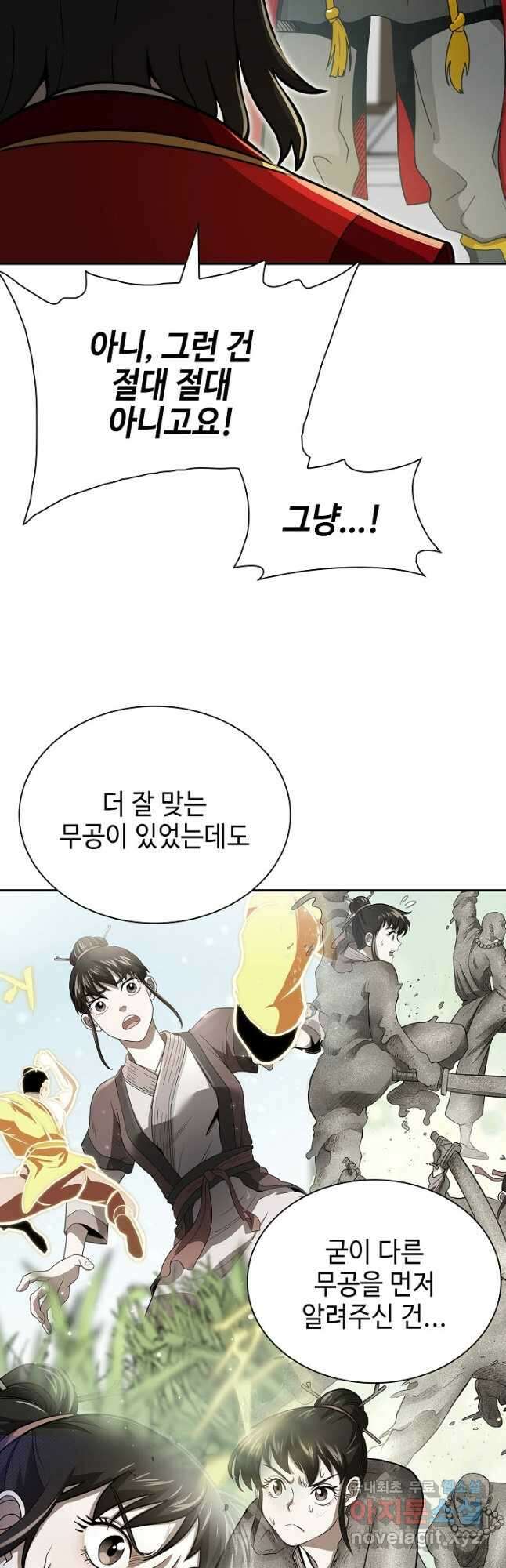 마도선자 26화 5