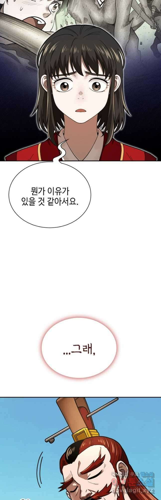 마도선자 26화 6