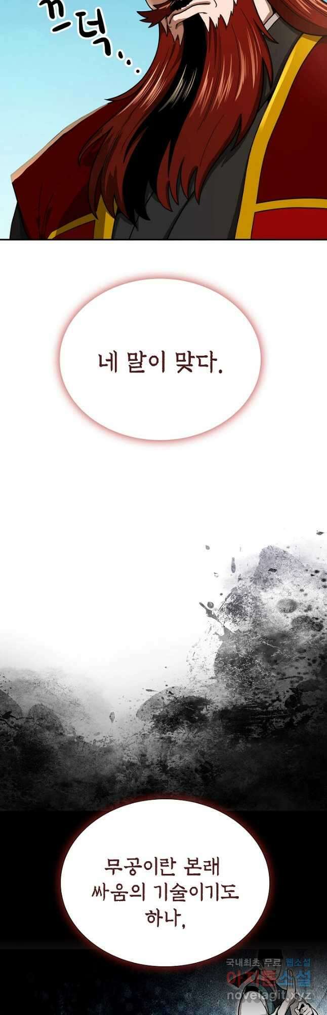 마도선자 26화 7