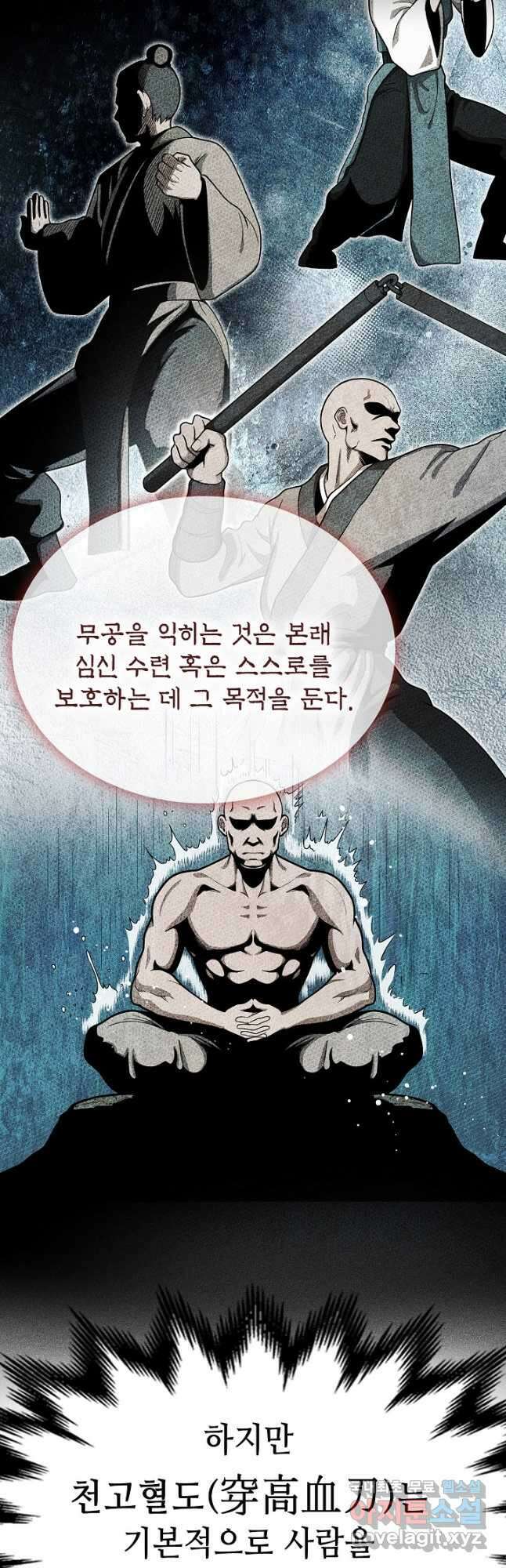마도선자 26화 8