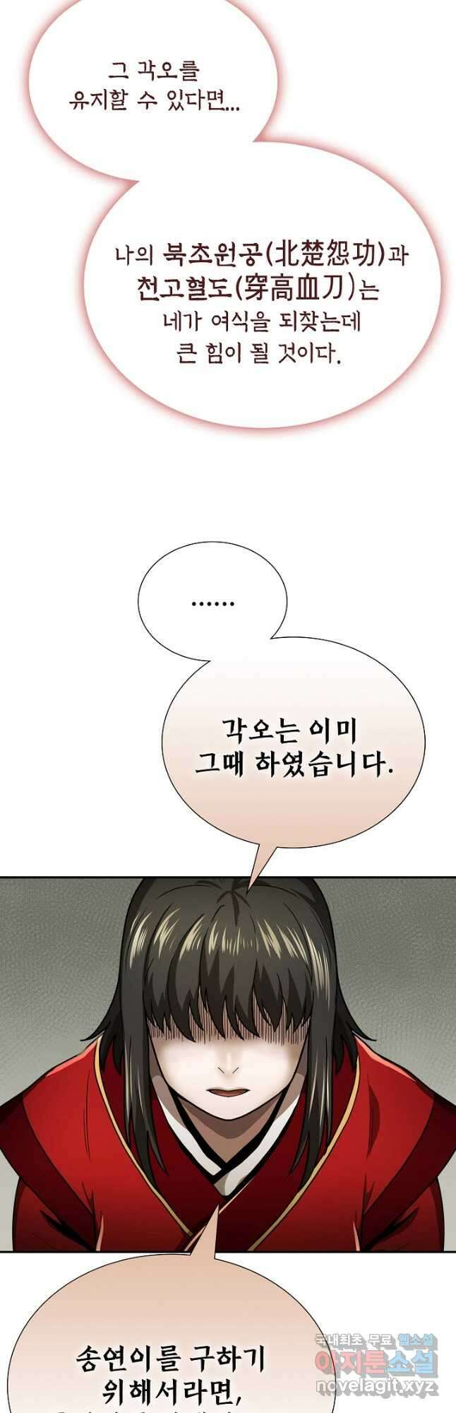 마도선자 26화 12