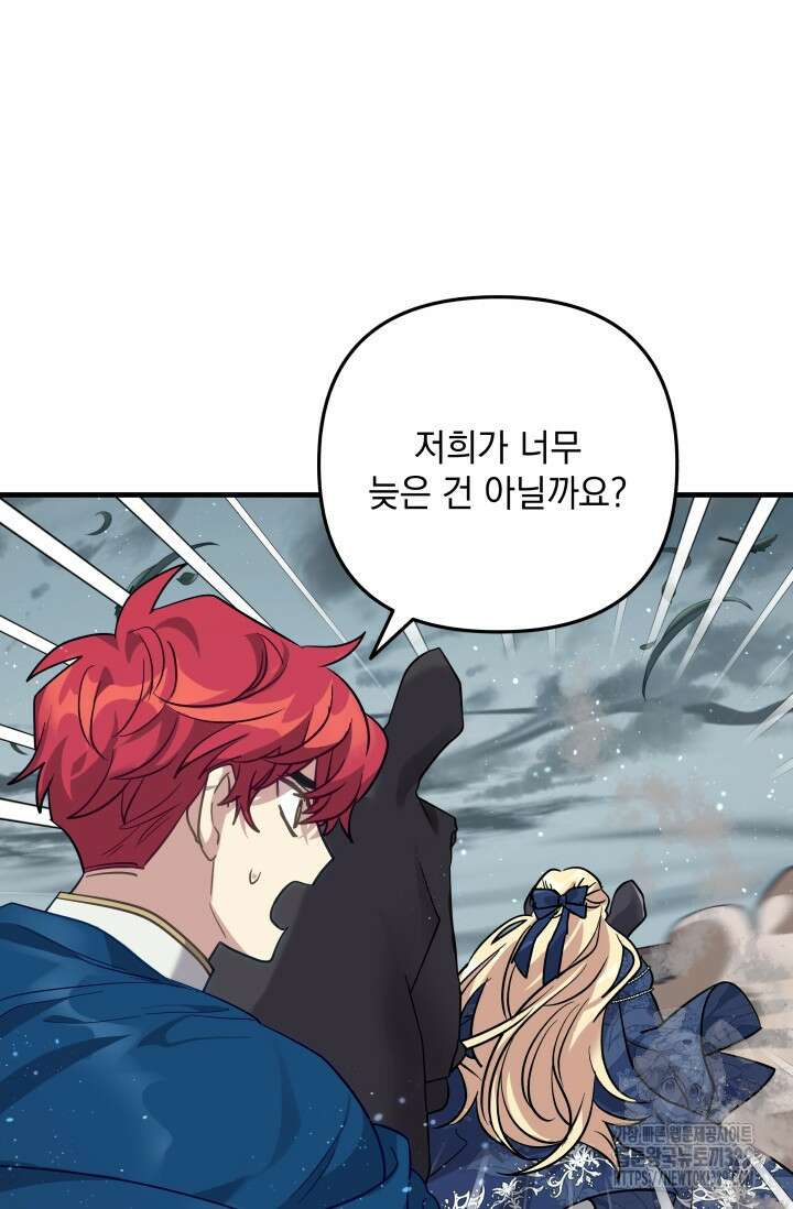 아기 성녀님은 세상을 멸망시키고 싶어! 52화 5