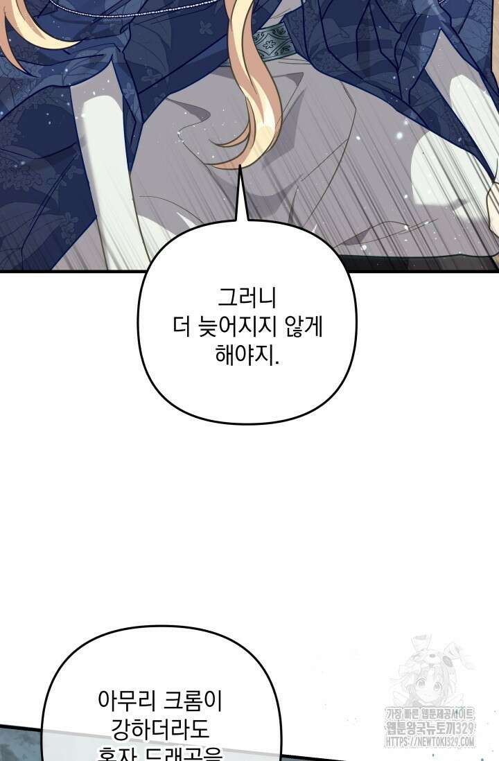 아기 성녀님은 세상을 멸망시키고 싶어! 52화 7