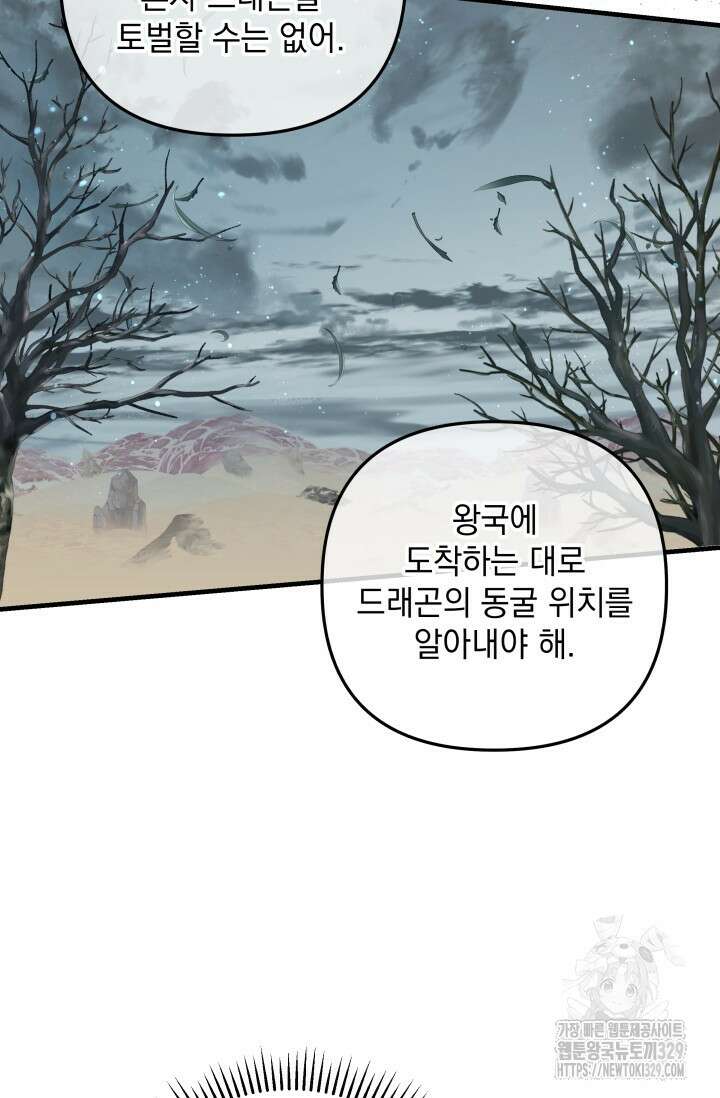 아기 성녀님은 세상을 멸망시키고 싶어! 52화 8