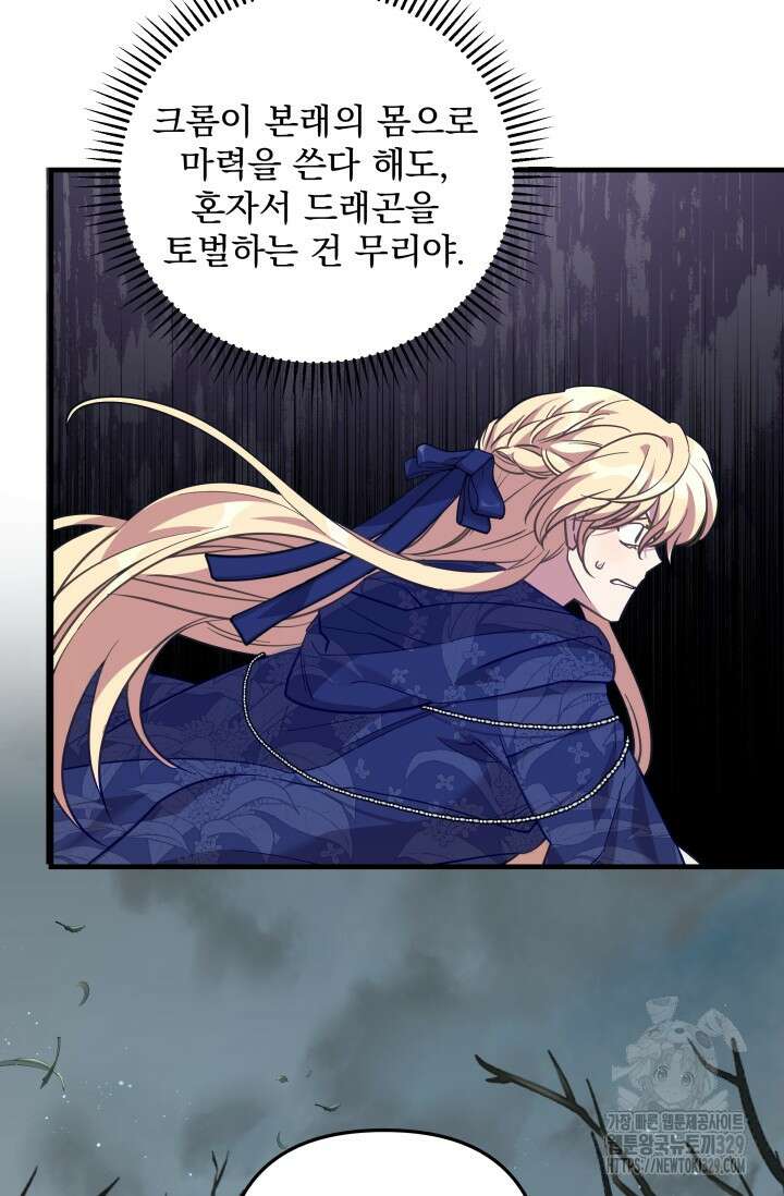 아기 성녀님은 세상을 멸망시키고 싶어! 52화 9