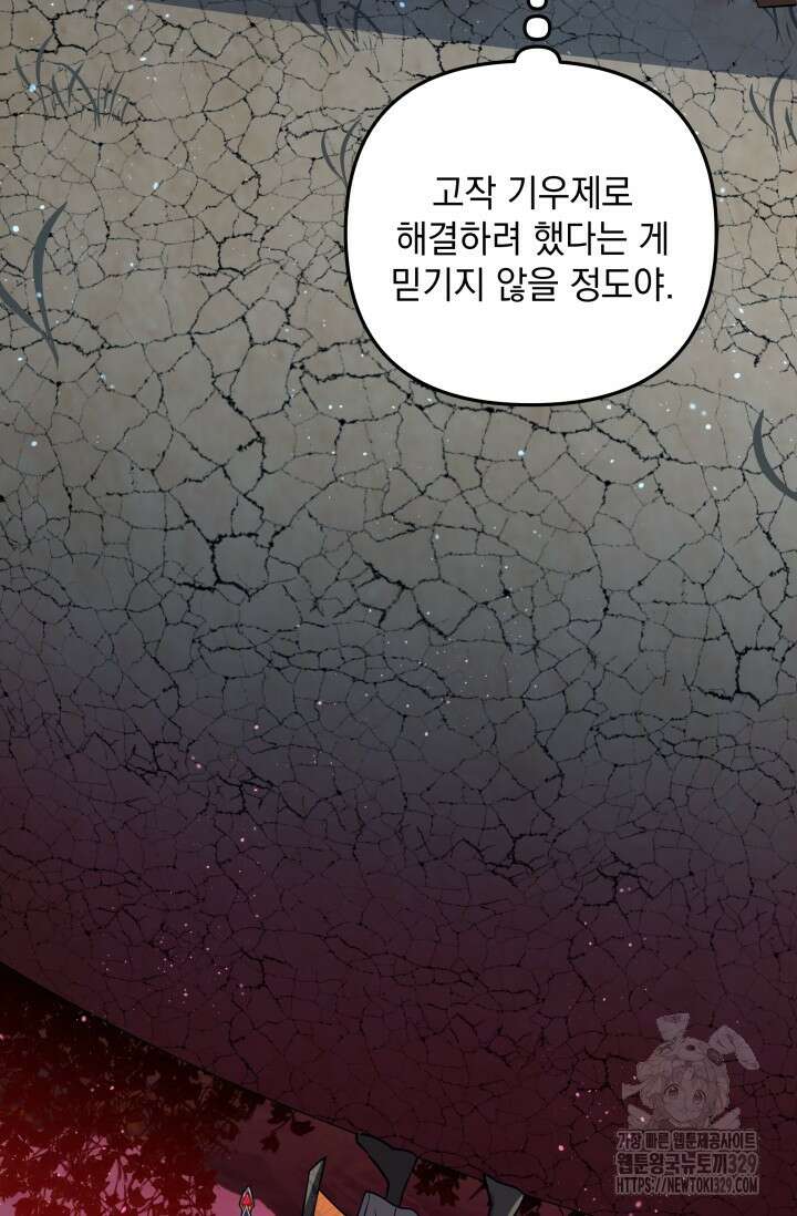 아기 성녀님은 세상을 멸망시키고 싶어! 52화 11