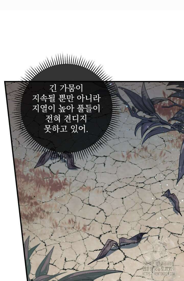 아기 성녀님은 세상을 멸망시키고 싶어! 52화 13