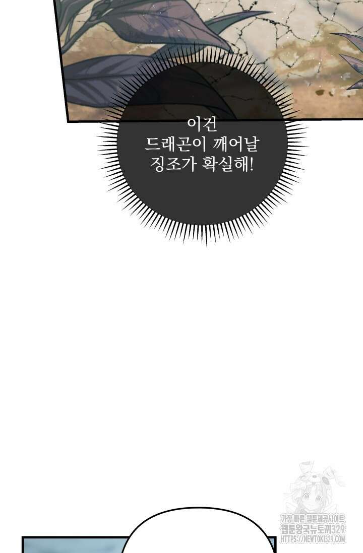 아기 성녀님은 세상을 멸망시키고 싶어! 52화 14