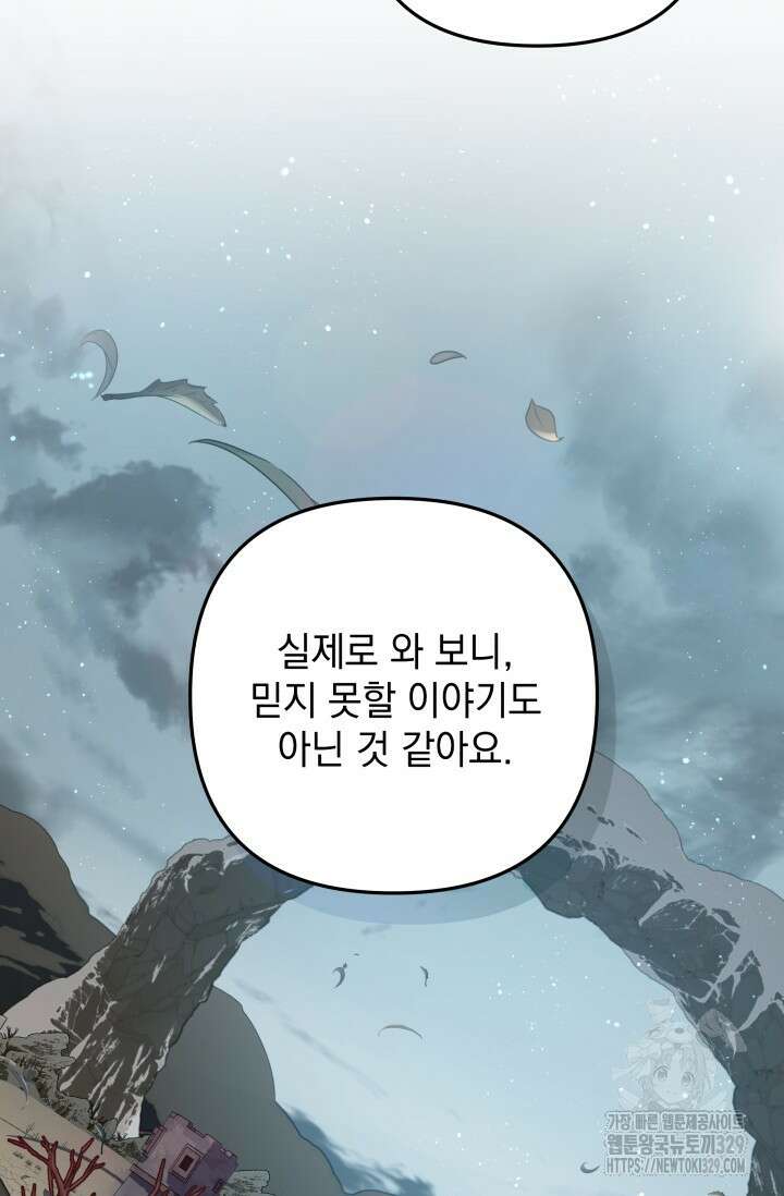 아기 성녀님은 세상을 멸망시키고 싶어! 52화 17