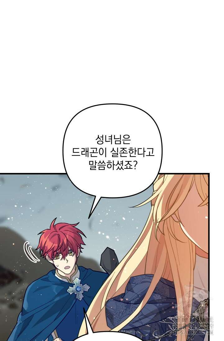 아기 성녀님은 세상을 멸망시키고 싶어! 52화 19