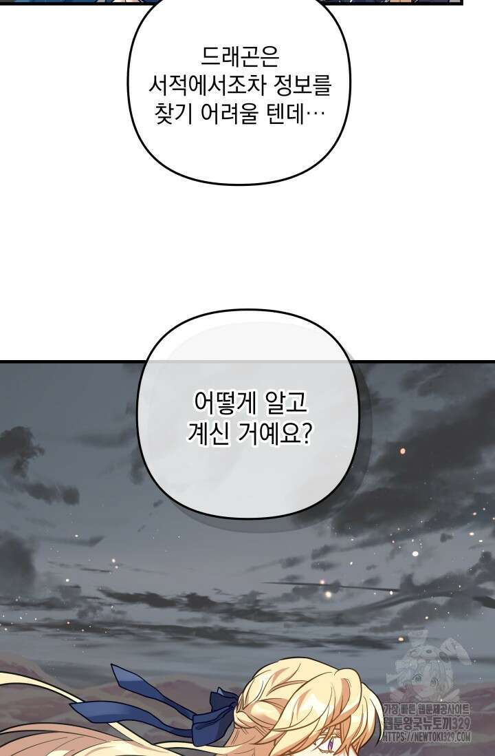 아기 성녀님은 세상을 멸망시키고 싶어! 52화 20