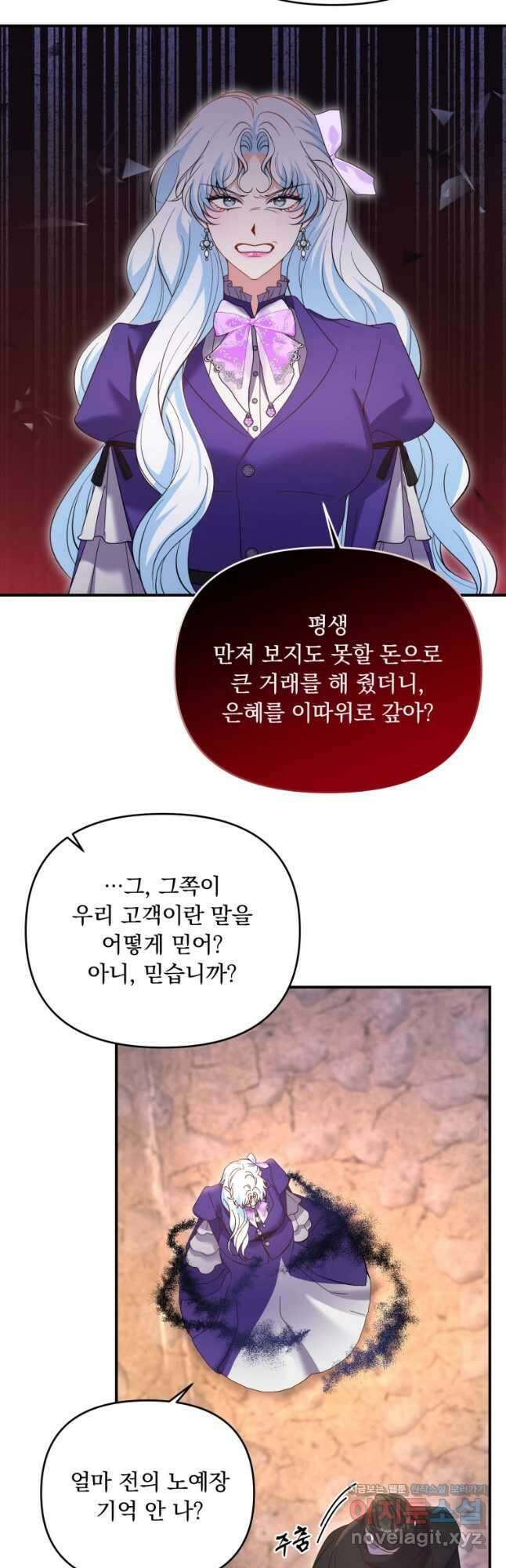 이번엔 남주를 바꾸겠습니다 36화 3