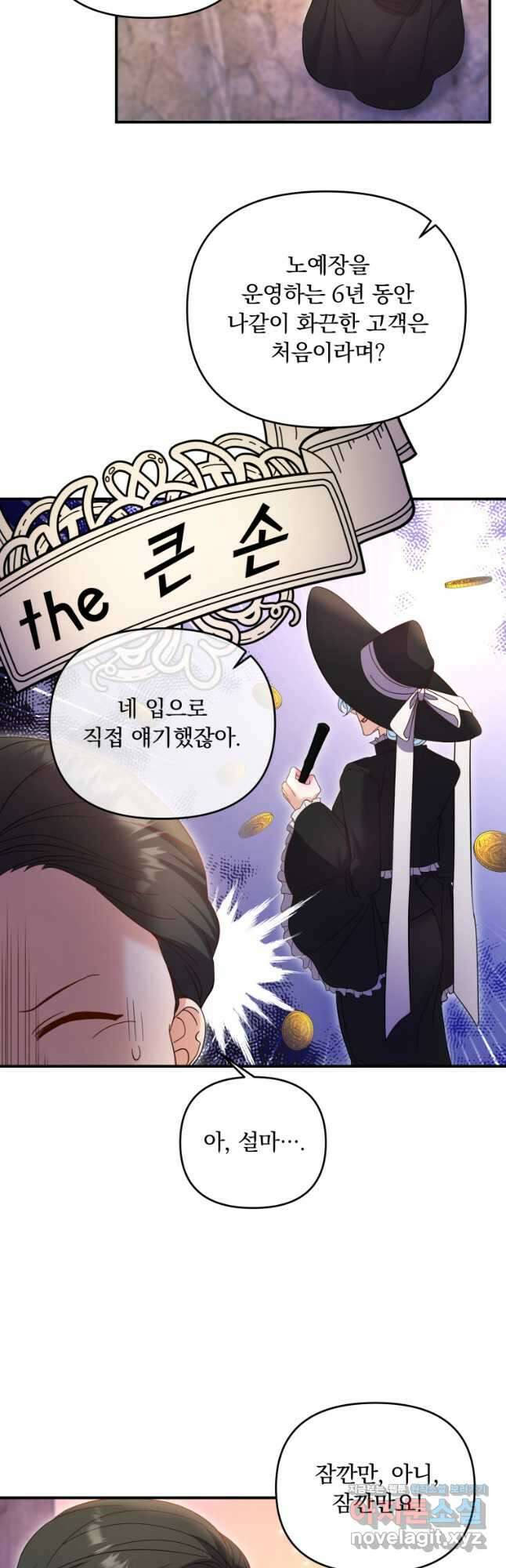 이번엔 남주를 바꾸겠습니다 36화 4