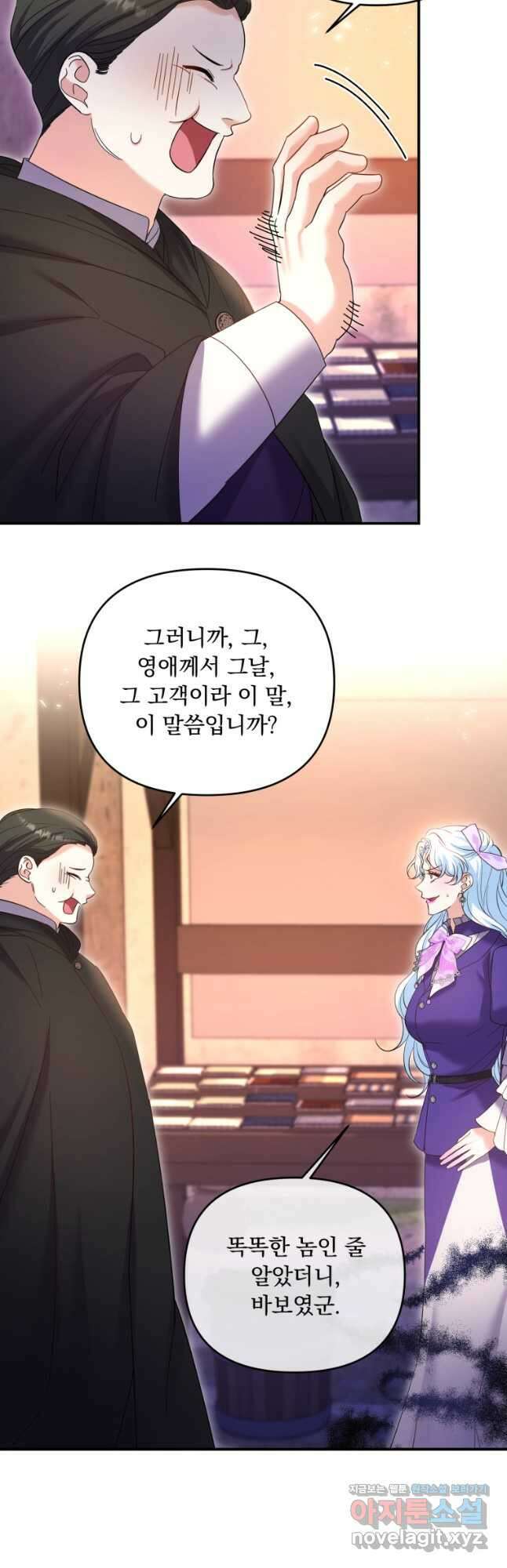 이번엔 남주를 바꾸겠습니다 36화 5