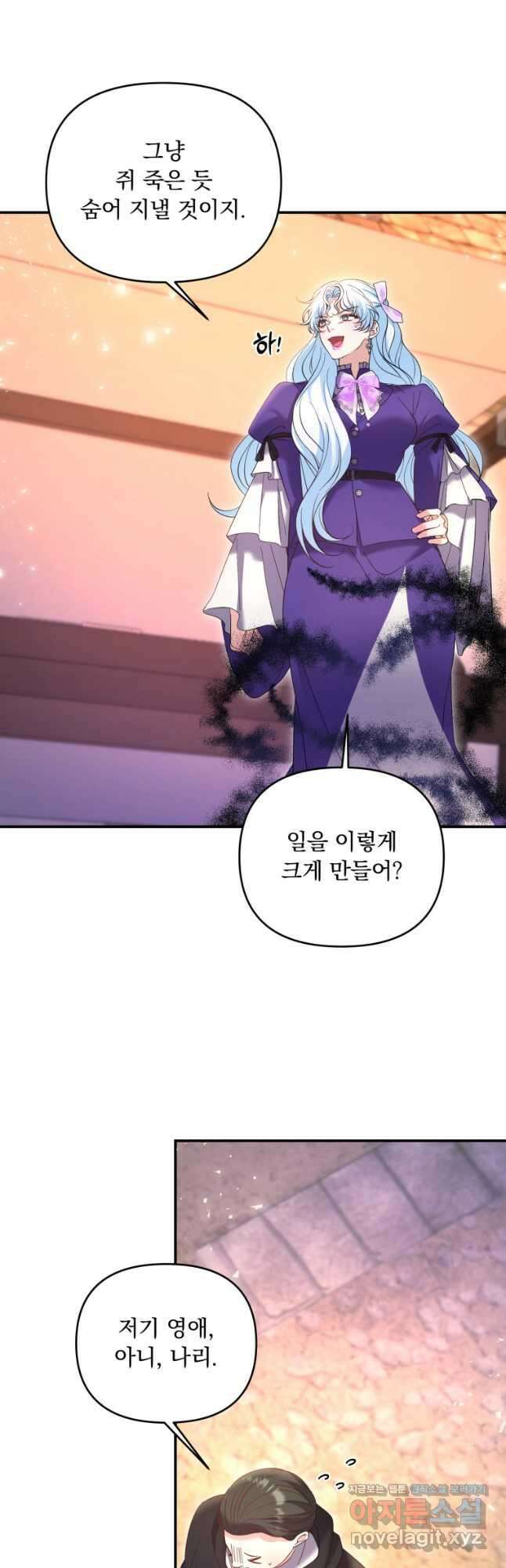 이번엔 남주를 바꾸겠습니다 36화 6